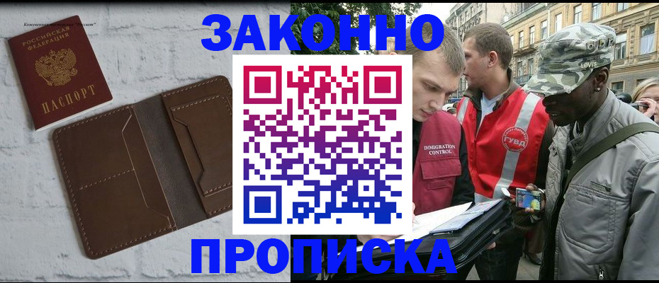 прописка для школы в Искитиме