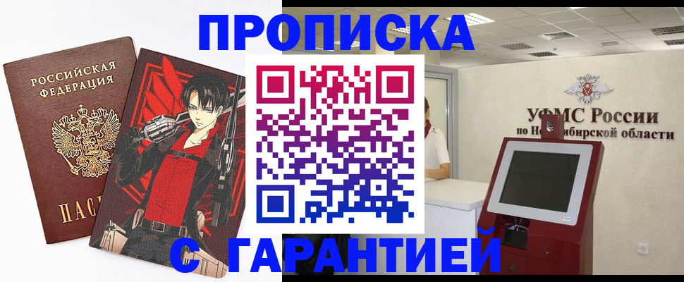 прописка паспорт в Искитиме