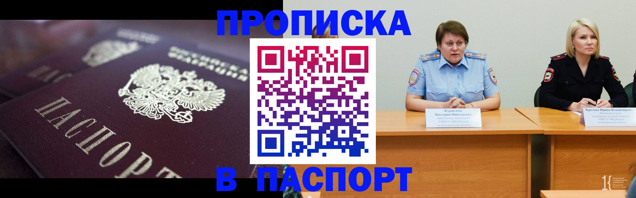 прописка в Искитиме