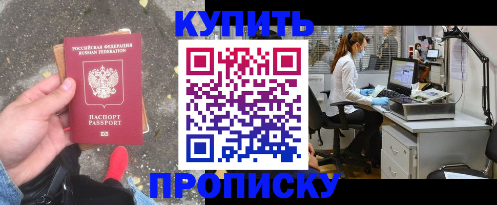 временная регистрация купить в Искитиме