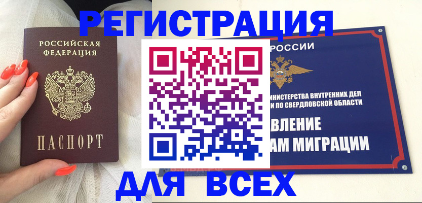 прописка иностранных граждан в Искитиме