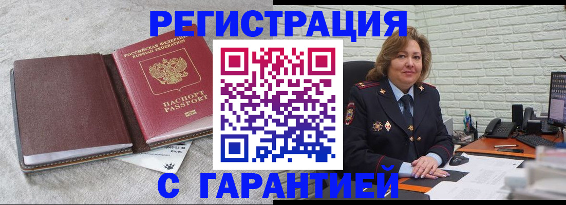 временная регистрация надежно в Искитиме