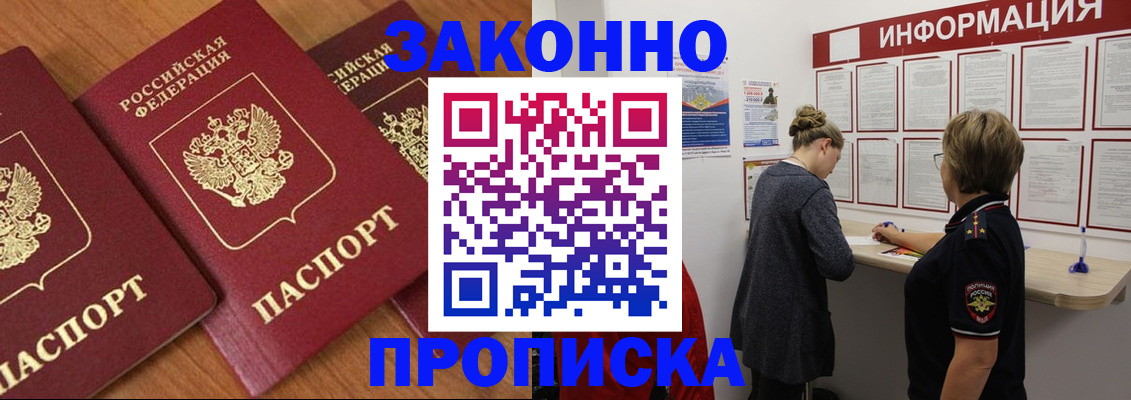 временная регистрация для школы в Искитиме