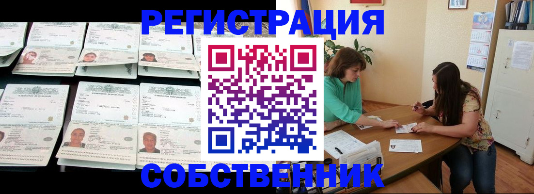 временная регистрация гарантия в Искитиме